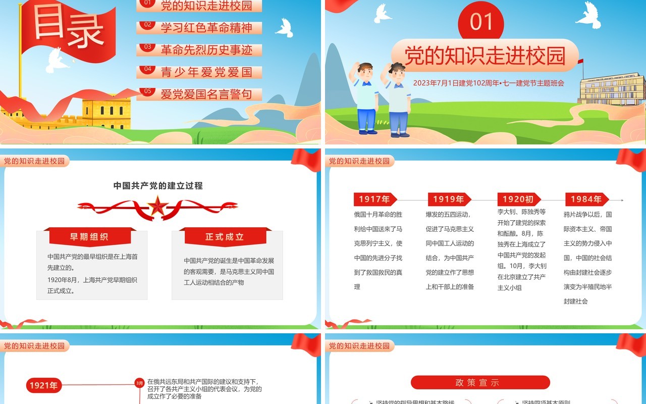 蓝色卡通风党的知识进校园PPT模板