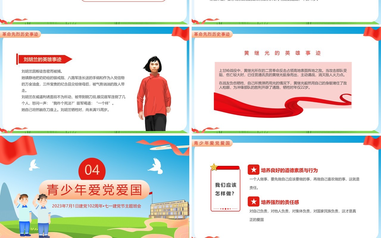 蓝色卡通风党的知识进校园PPT模板