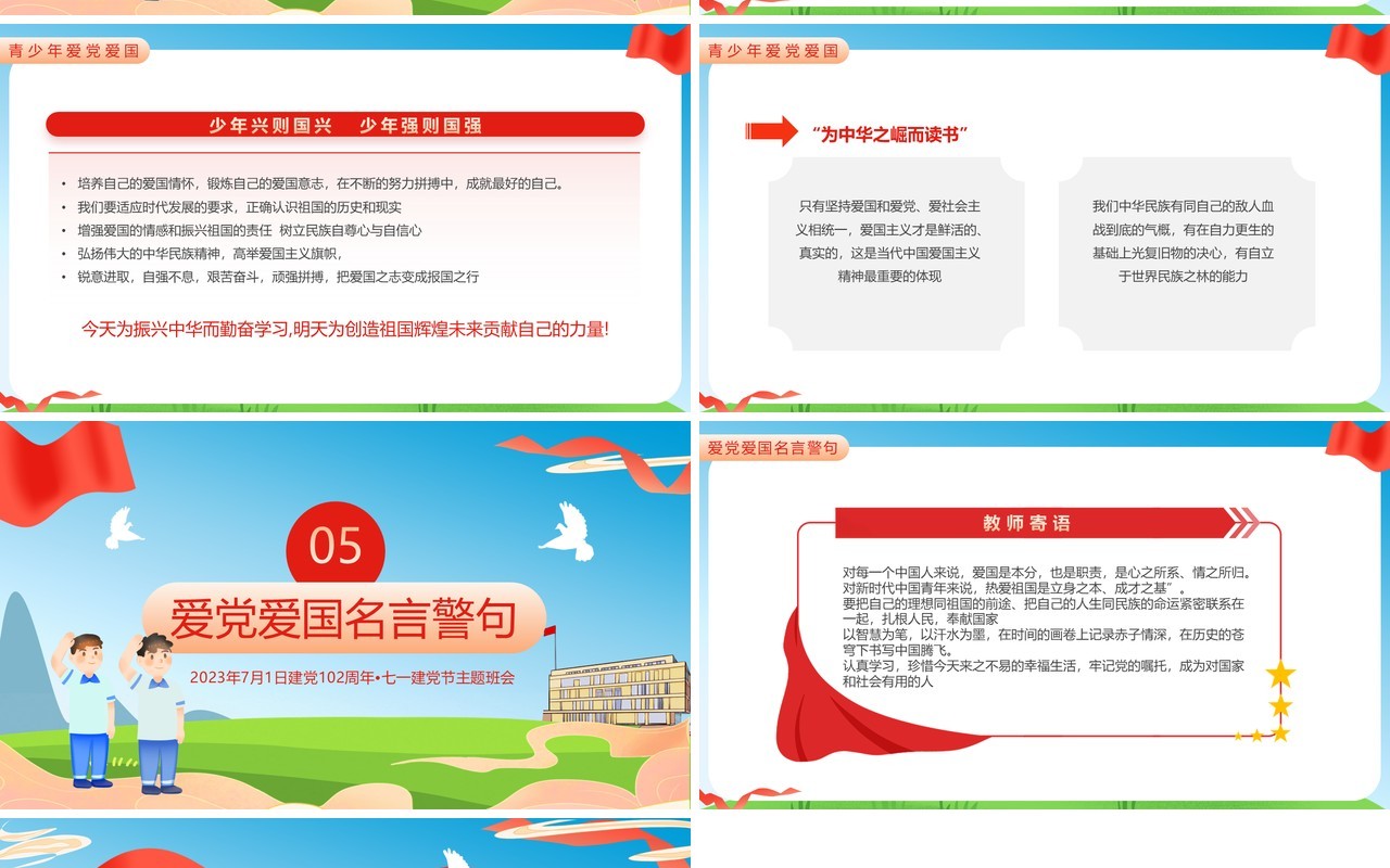 蓝色卡通风党的知识进校园PPT模板