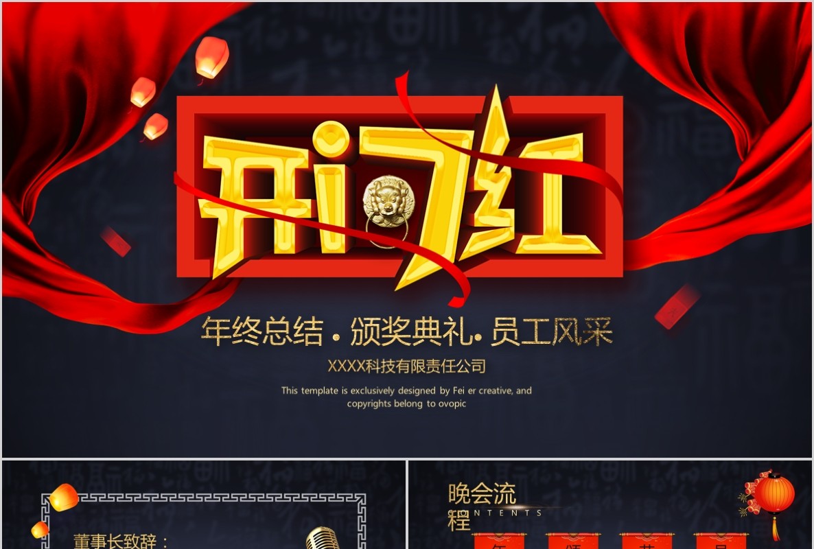 开门红PPT模板1