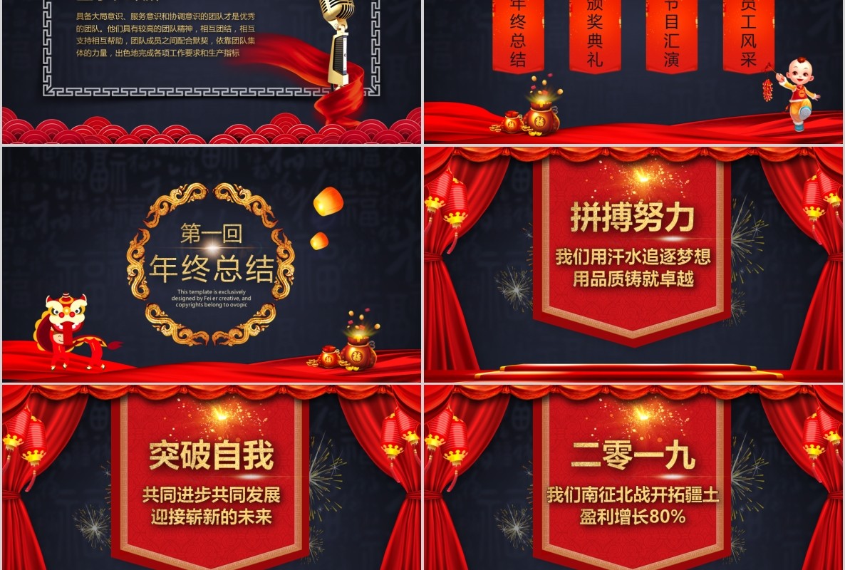 开门红PPT模板1