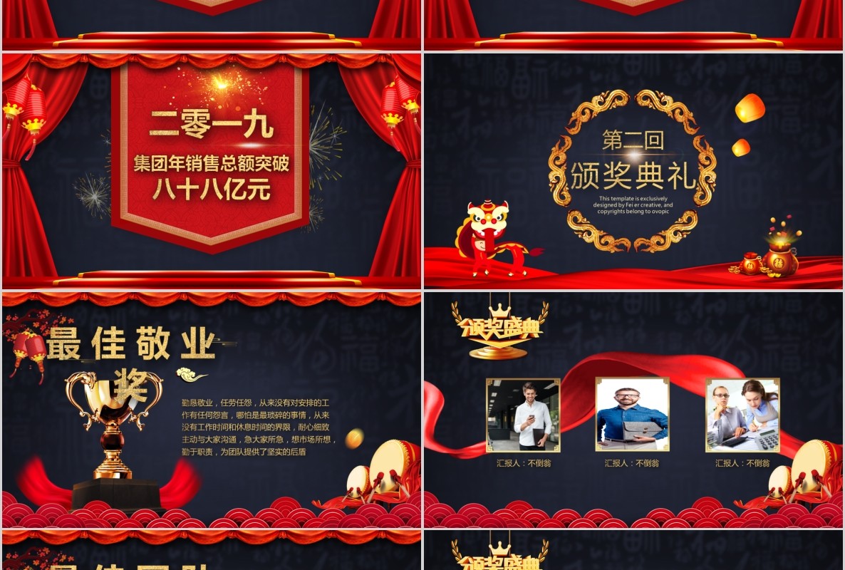 开门红PPT模板1