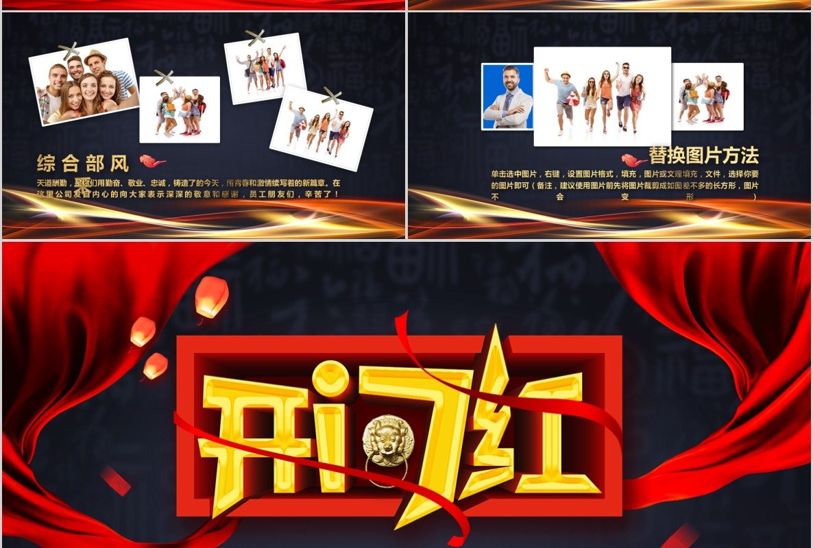 开门红PPT模板1