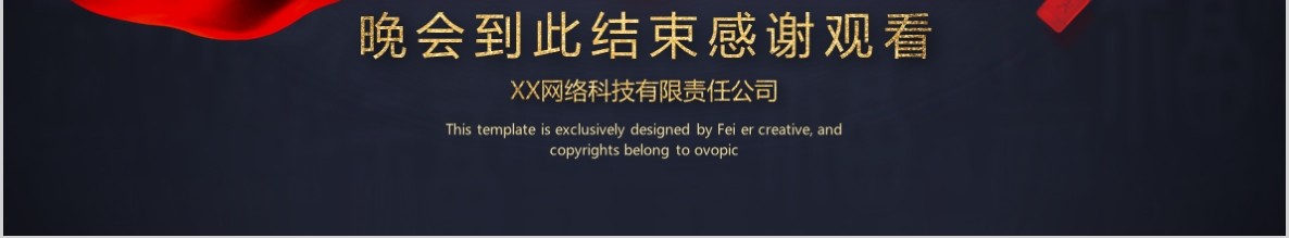开门红PPT模板1