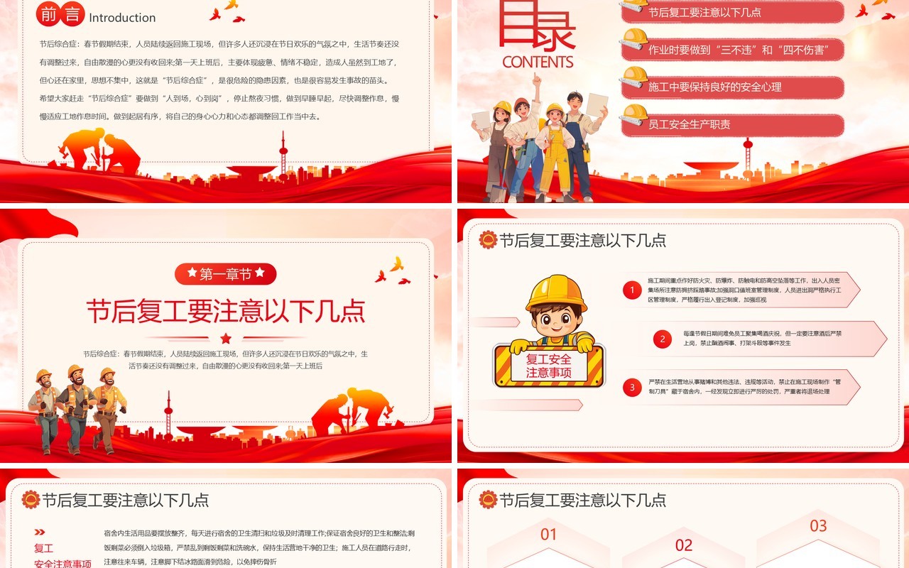 红色简约风节后复工安全生产培训PPT模板