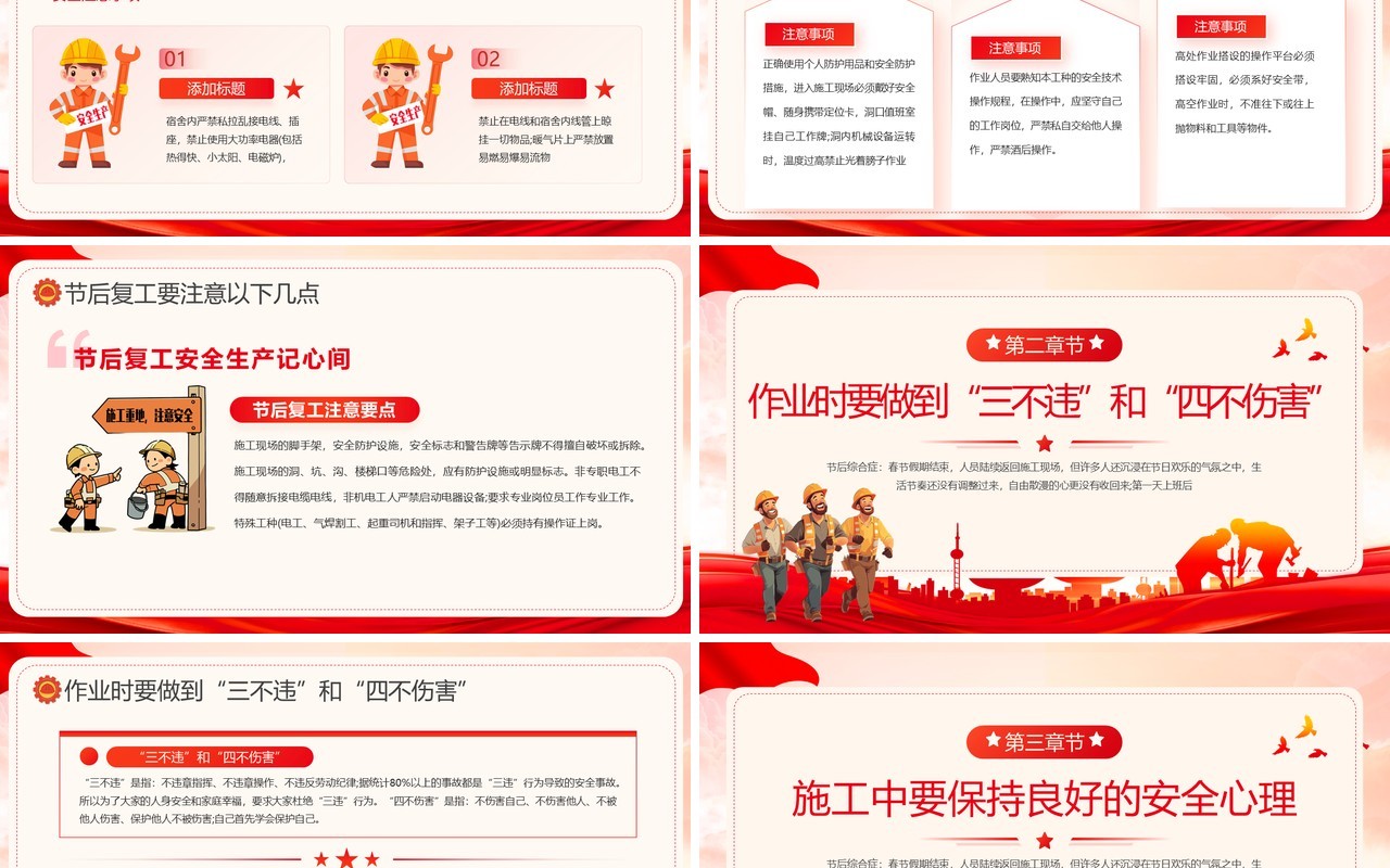 红色简约风节后复工安全生产培训PPT模板