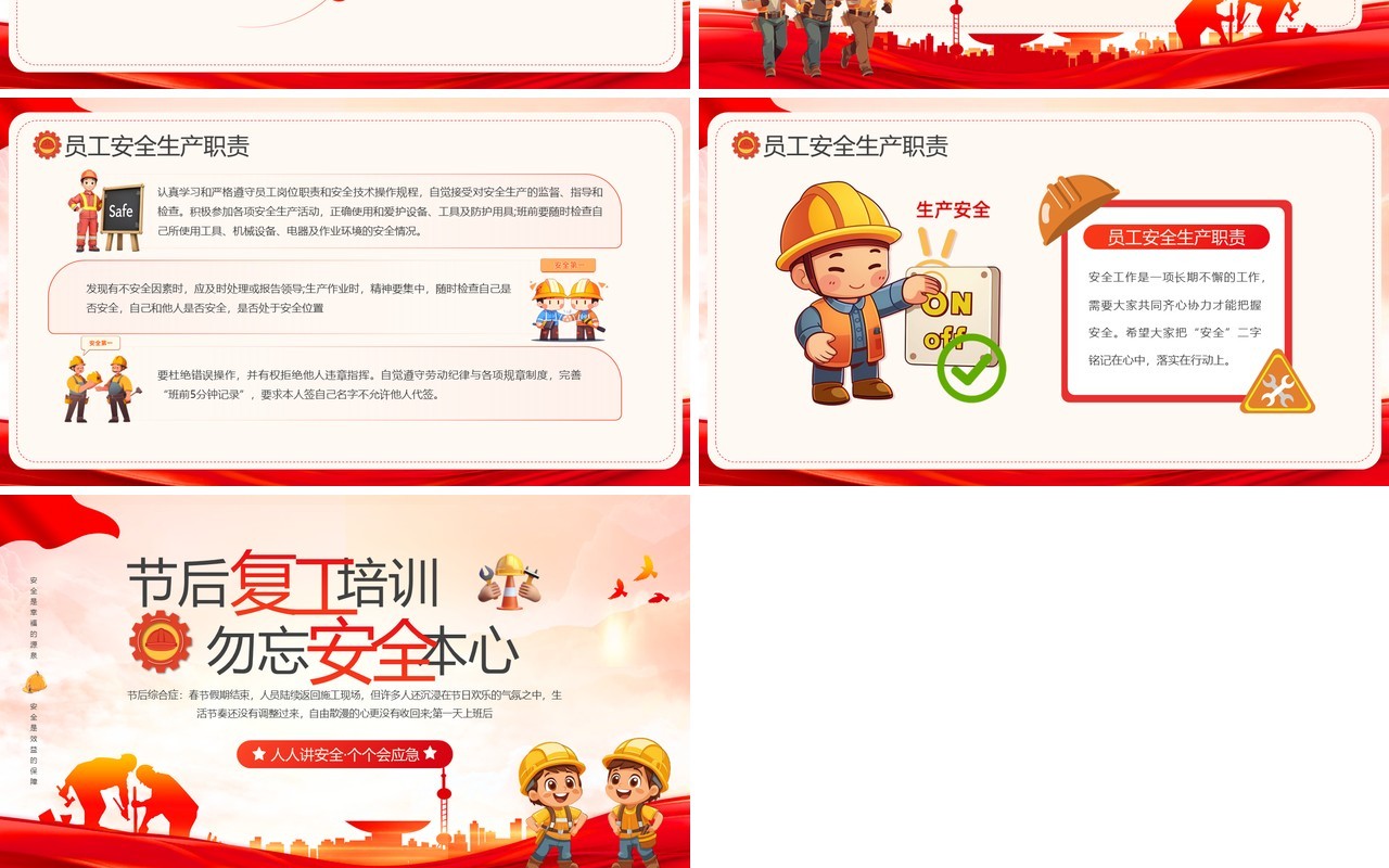 红色简约风节后复工安全生产培训PPT模板