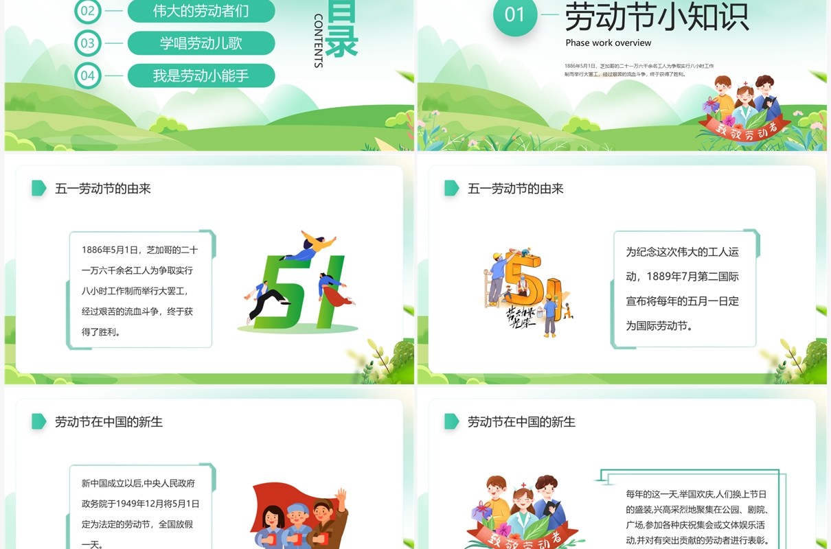 绿色卡通风幼儿园五一劳动节PPT模板