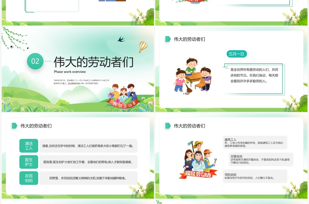绿色卡通风幼儿园五一劳动节PPT模板