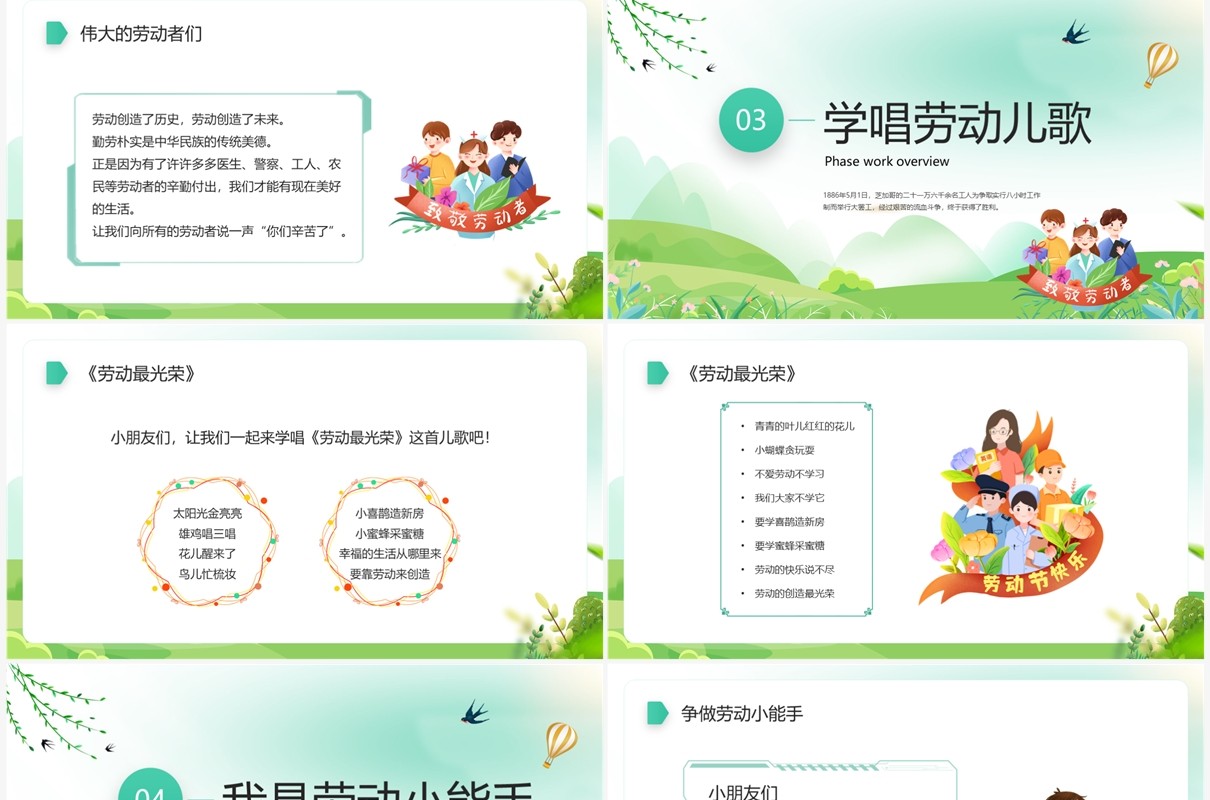 绿色卡通风幼儿园五一劳动节PPT模板