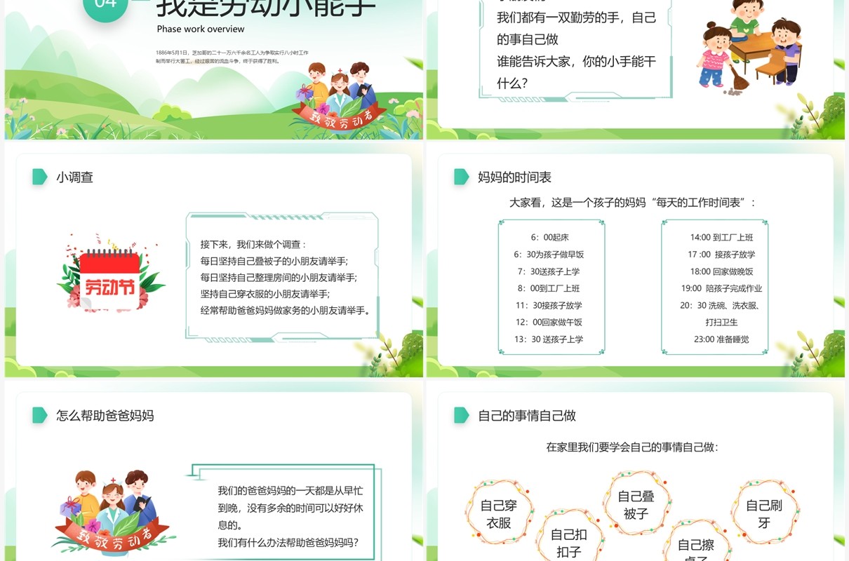 绿色卡通风幼儿园五一劳动节PPT模板
