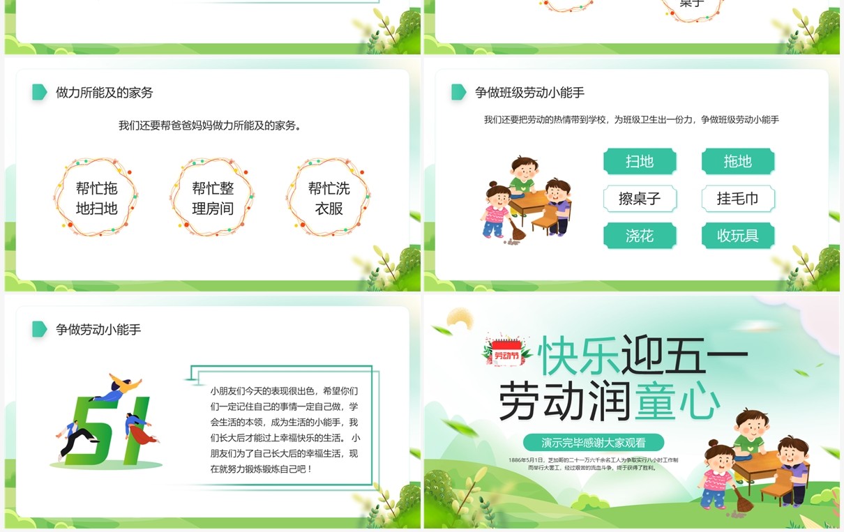 绿色卡通风幼儿园五一劳动节PPT模板