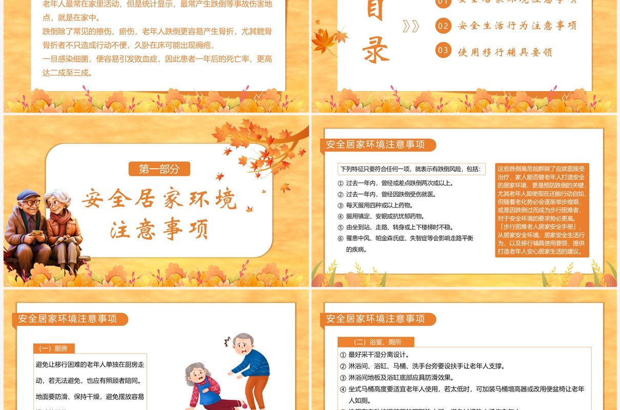 黄色卡通风老人居家安全教育PPT模板
