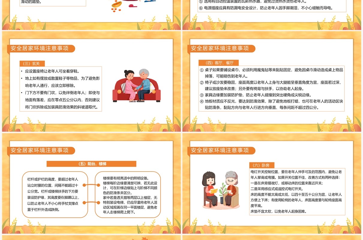 黄色卡通风老人居家安全教育PPT模板