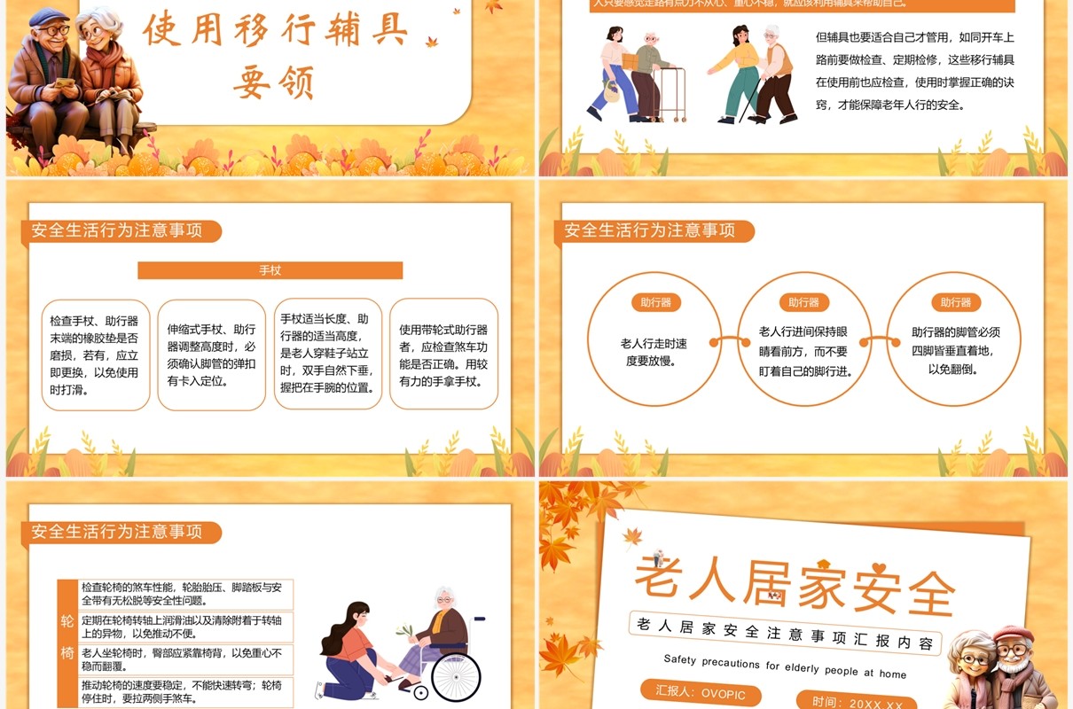 黄色卡通风老人居家安全教育PPT模板