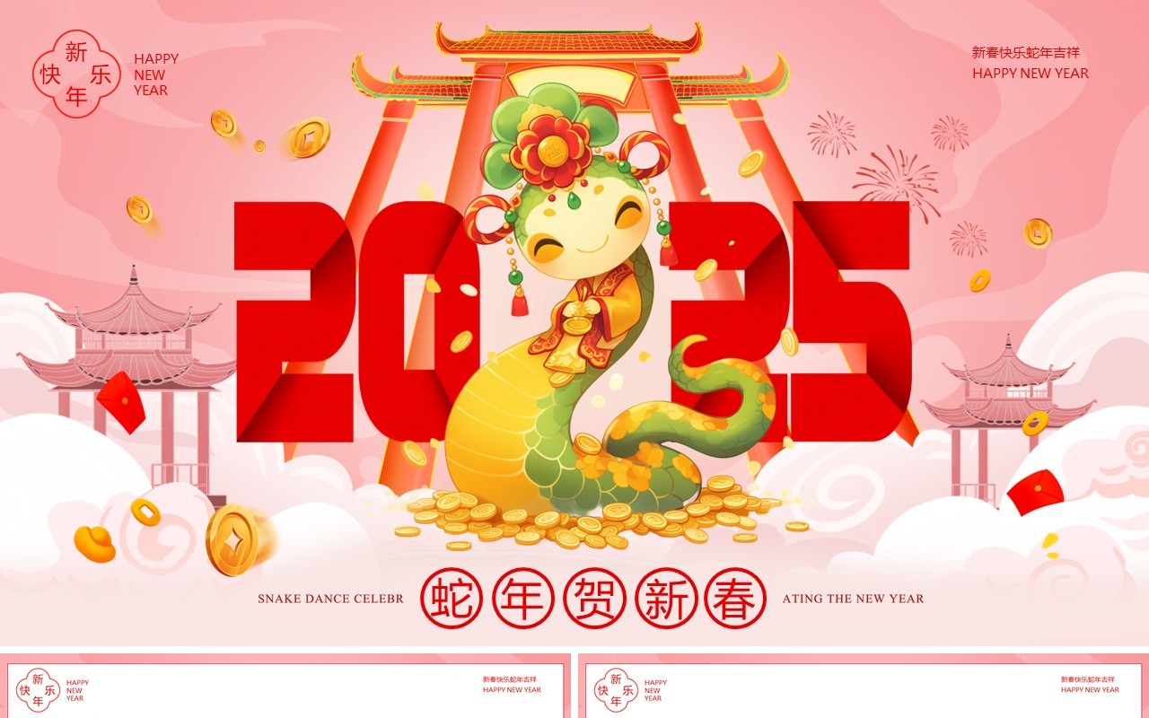 粉色中国风2025蛇年贺卡新年祝福PPT模板