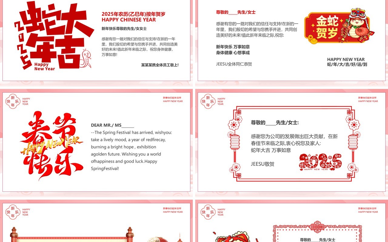 粉色中国风2025蛇年贺卡新年祝福PPT模板