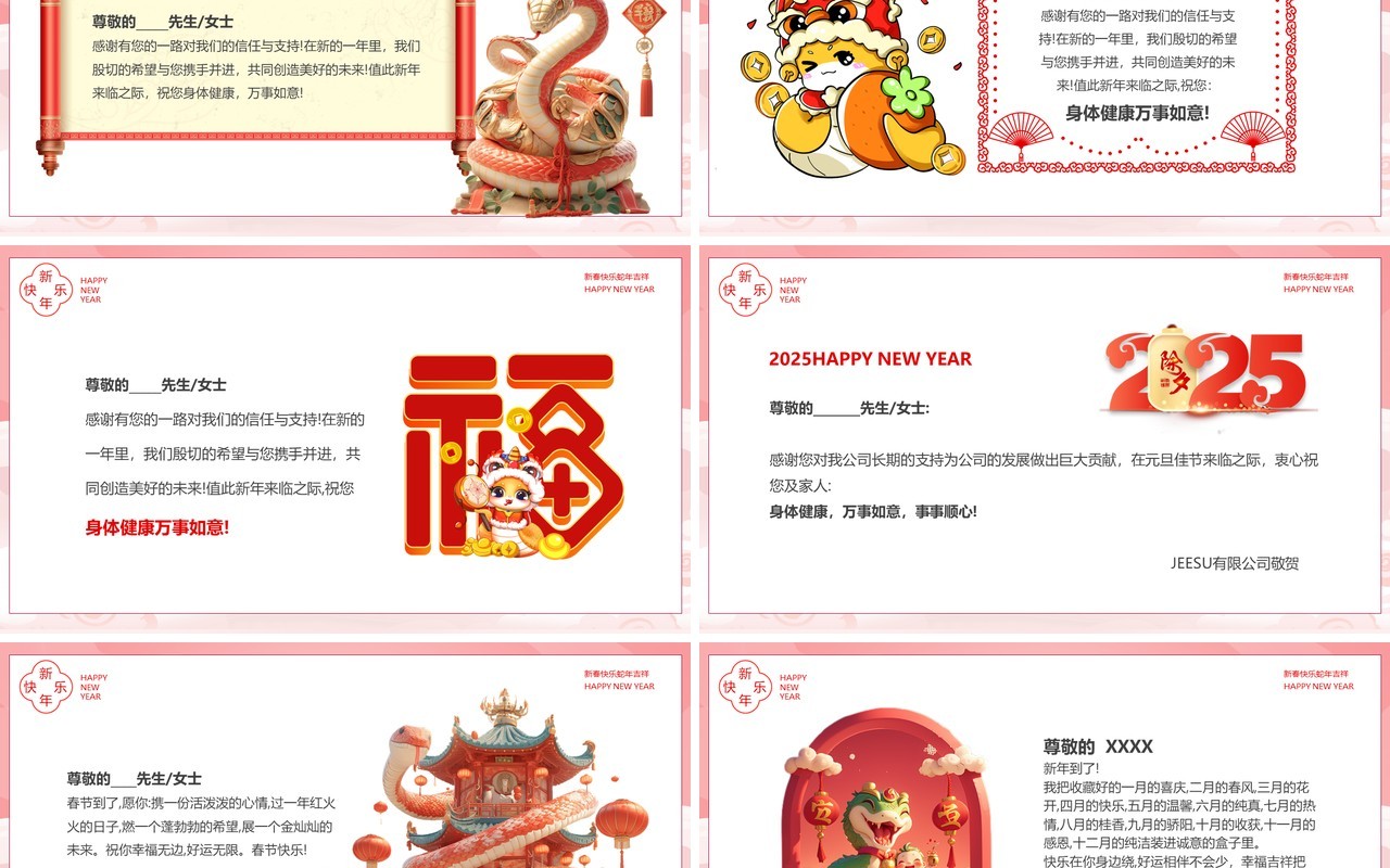 粉色中国风2025蛇年贺卡新年祝福PPT模板