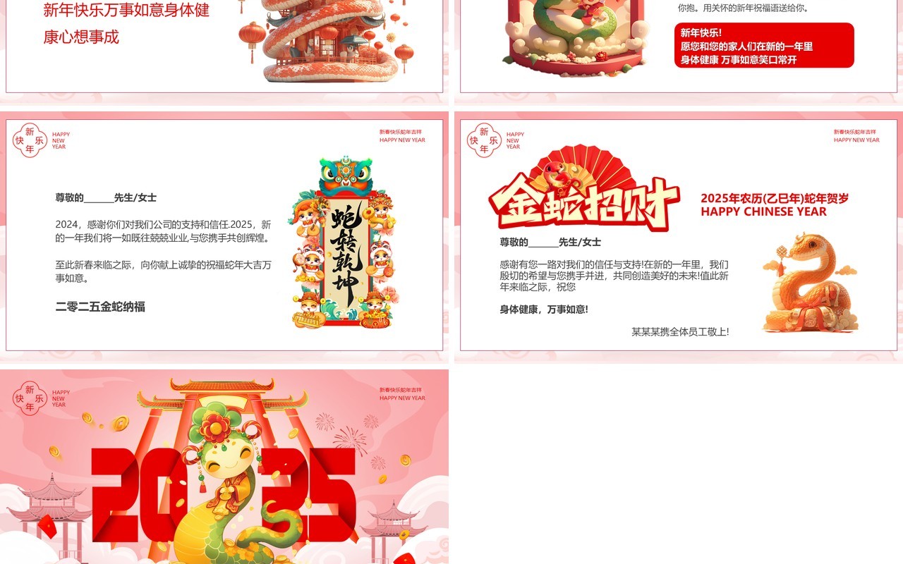 粉色中国风2025蛇年贺卡新年祝福PPT模板