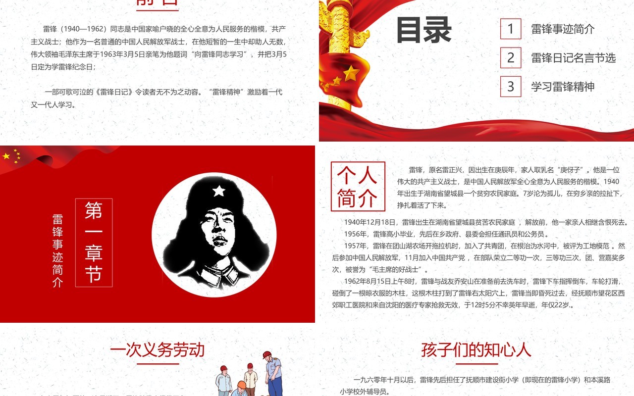 简约党政风学习雷锋纪念日PPT模板