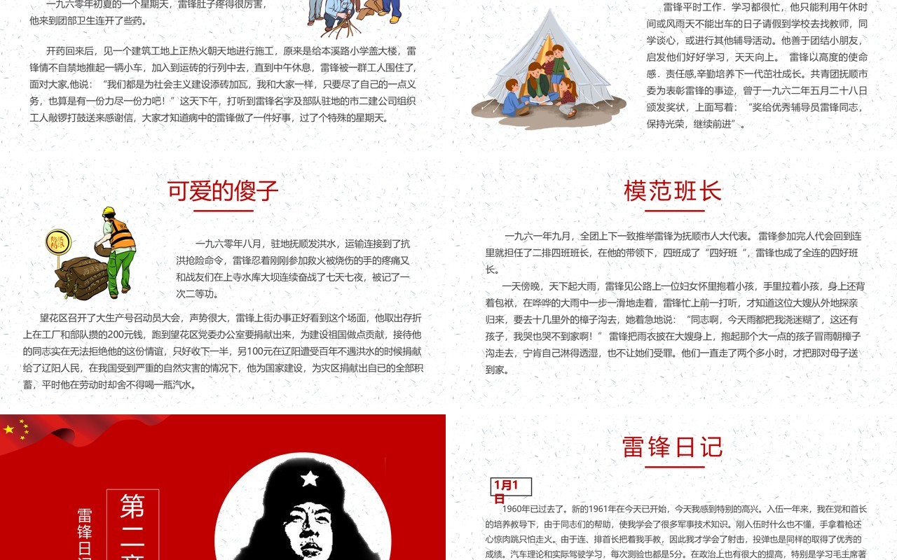 简约党政风学习雷锋纪念日PPT模板