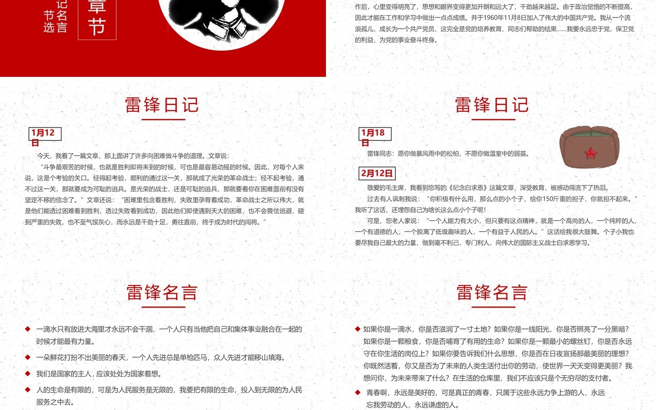 简约党政风学习雷锋纪念日PPT模板
