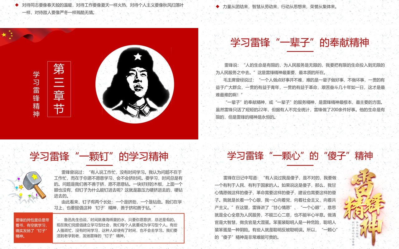 简约党政风学习雷锋纪念日PPT模板