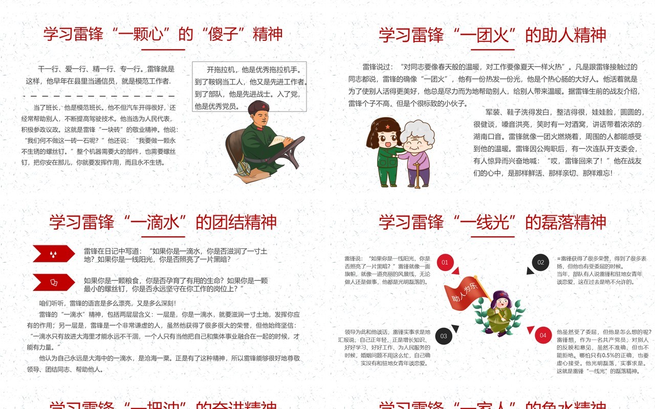 简约党政风学习雷锋纪念日PPT模板