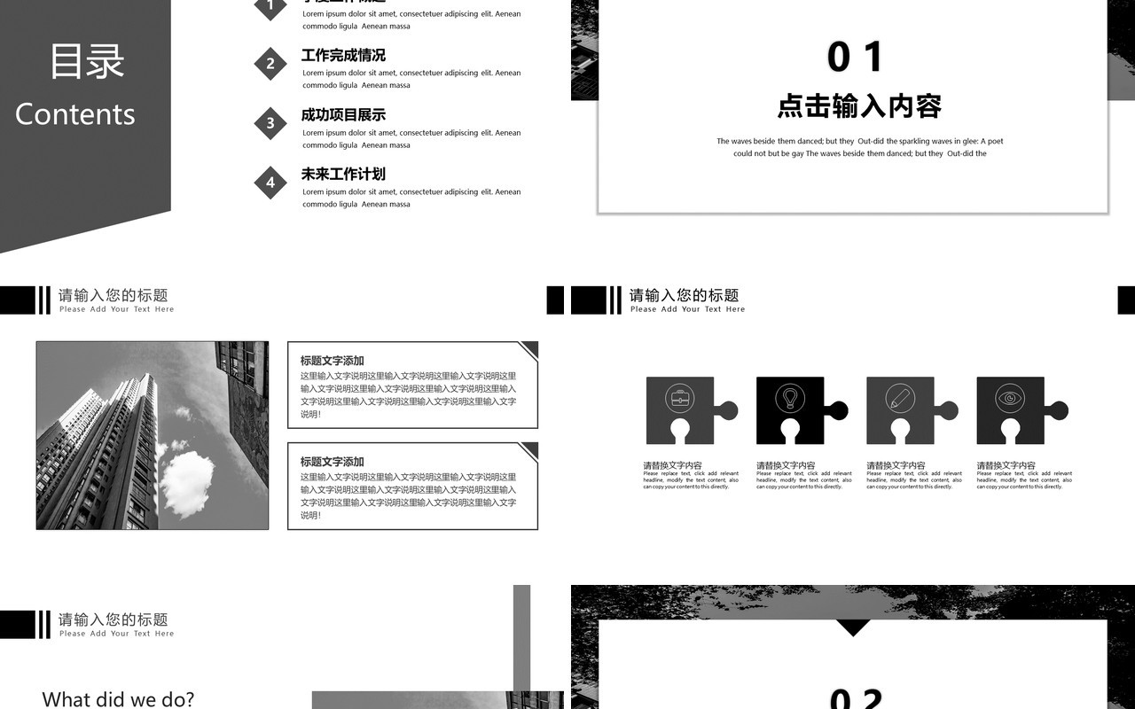 简约大气黑白工作汇报总结PPT模板