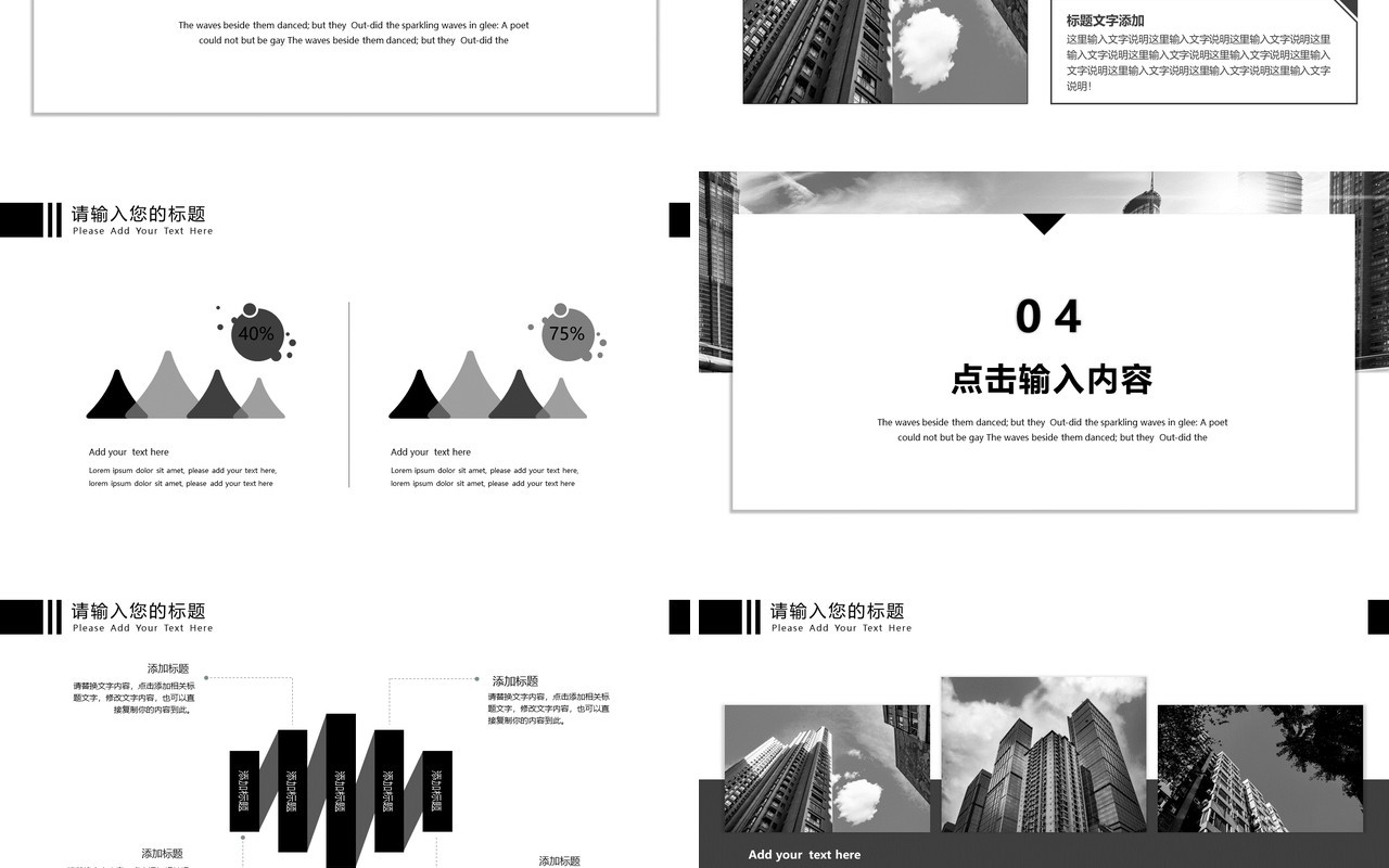 简约大气黑白工作汇报总结PPT模板