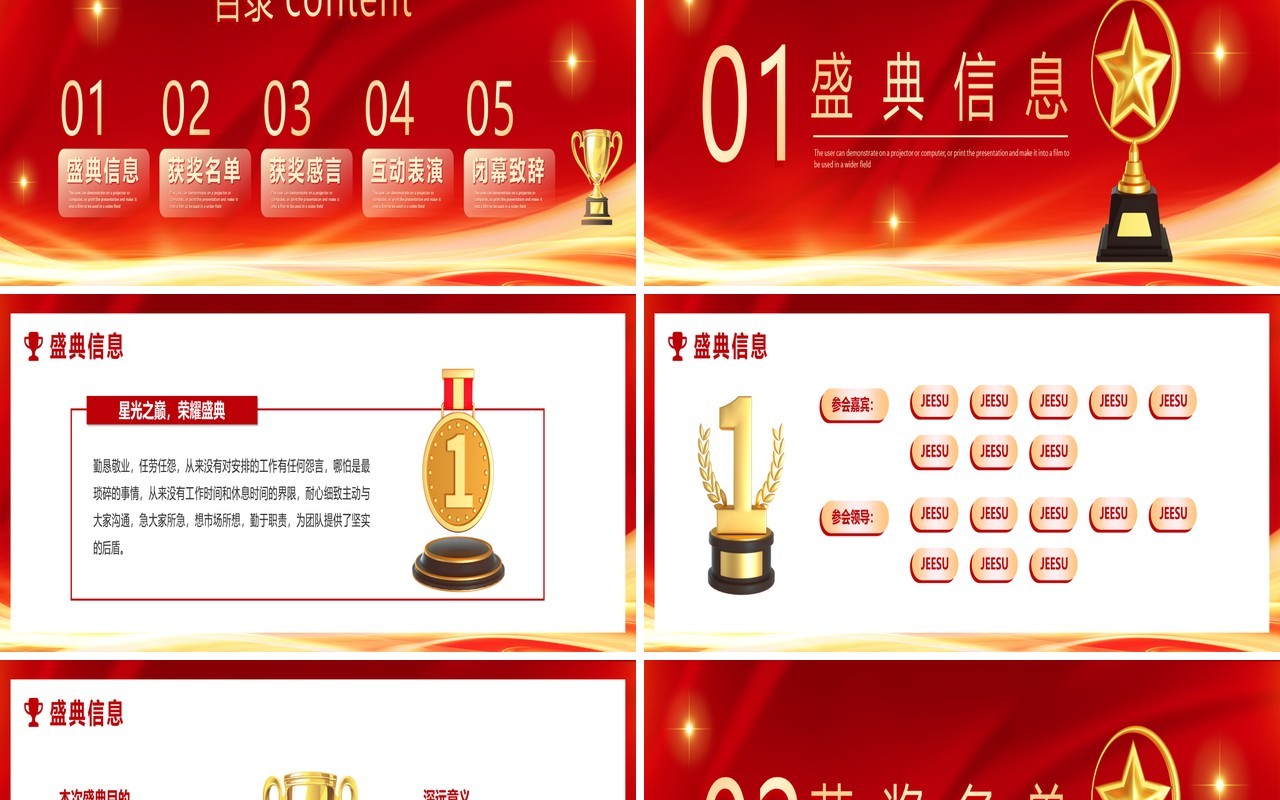 红色商务风2025星光之巅荣耀盛典宽屏PPT模板