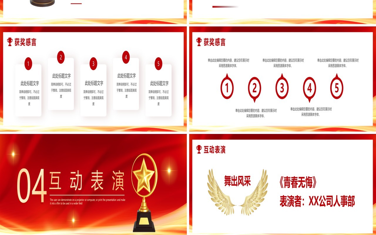 红色商务风2025星光之巅荣耀盛典宽屏PPT模板