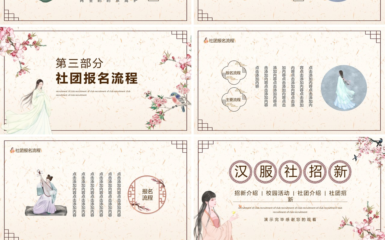 汉服社团招新活动动态PPT模板