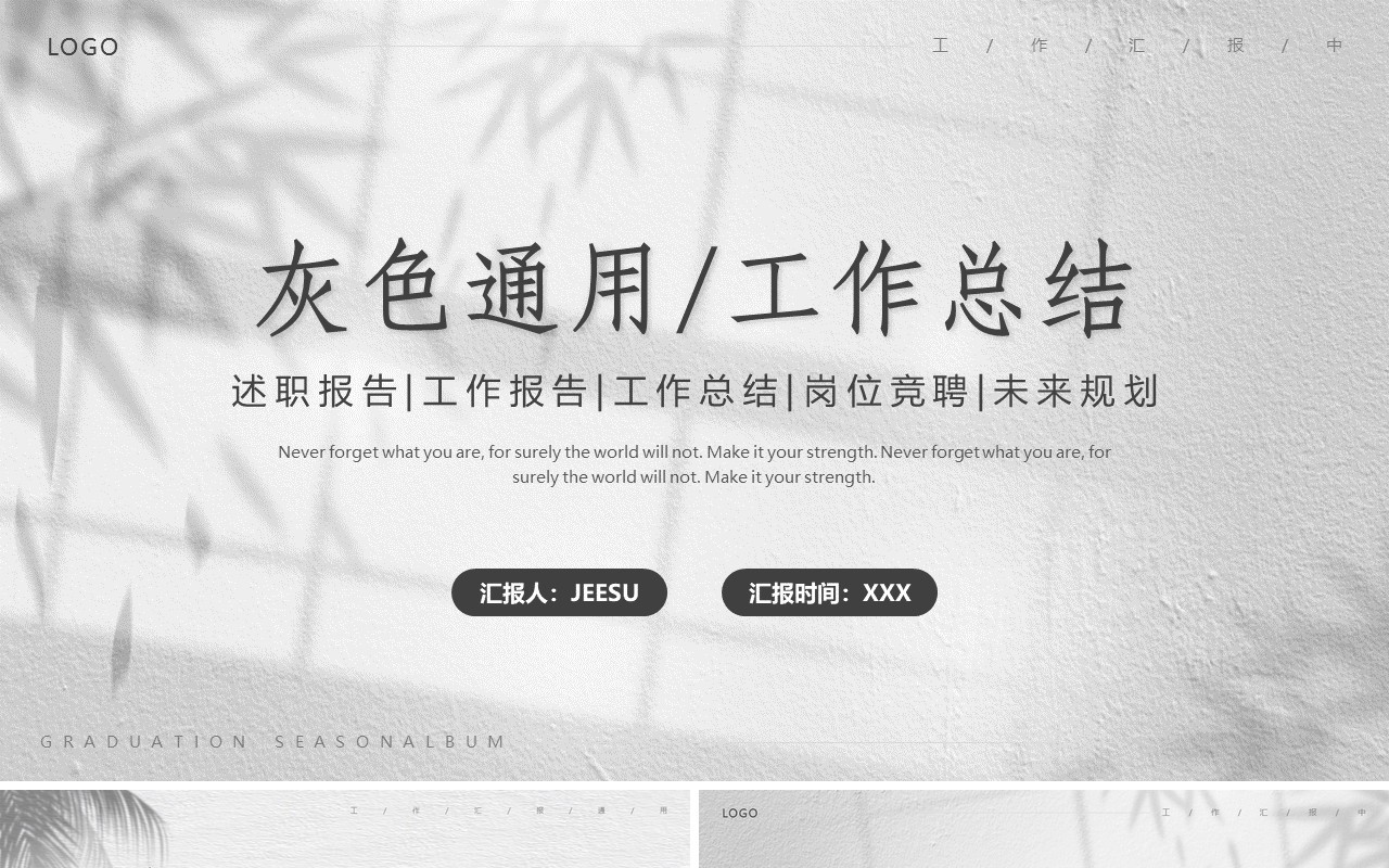灰色光影简约风工作总结PPT模板