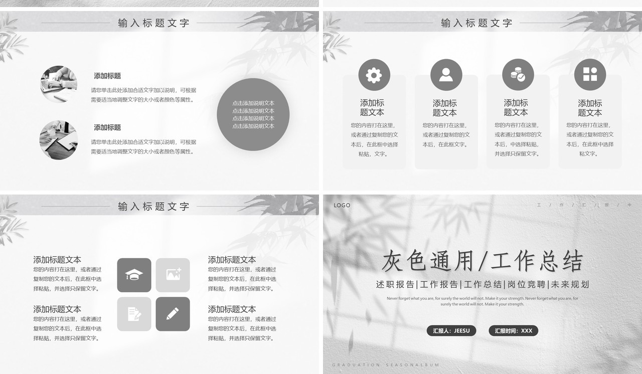 灰色光影简约风工作总结PPT模板