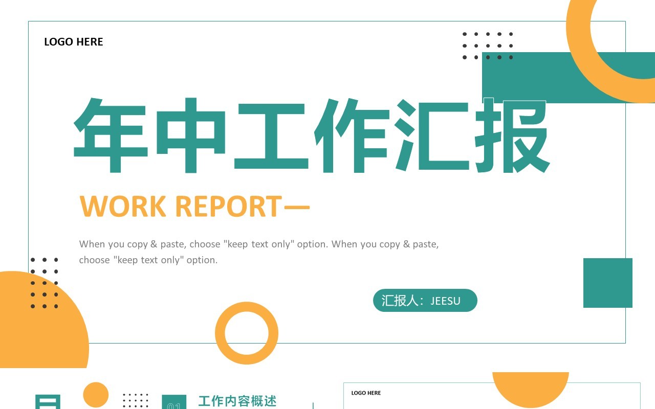 黄绿色简约风年中工作汇报PPT模板