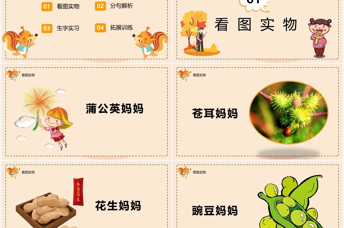 部编版二年级语文上册植物妈妈有办法课件PPT模板