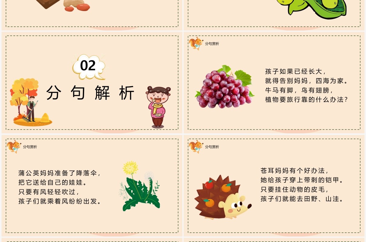 部编版二年级语文上册植物妈妈有办法课件PPT模板