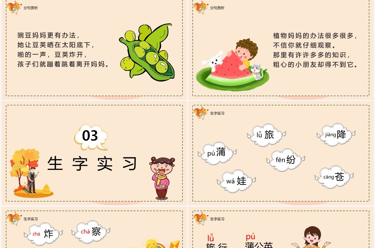 部编版二年级语文上册植物妈妈有办法课件PPT模板