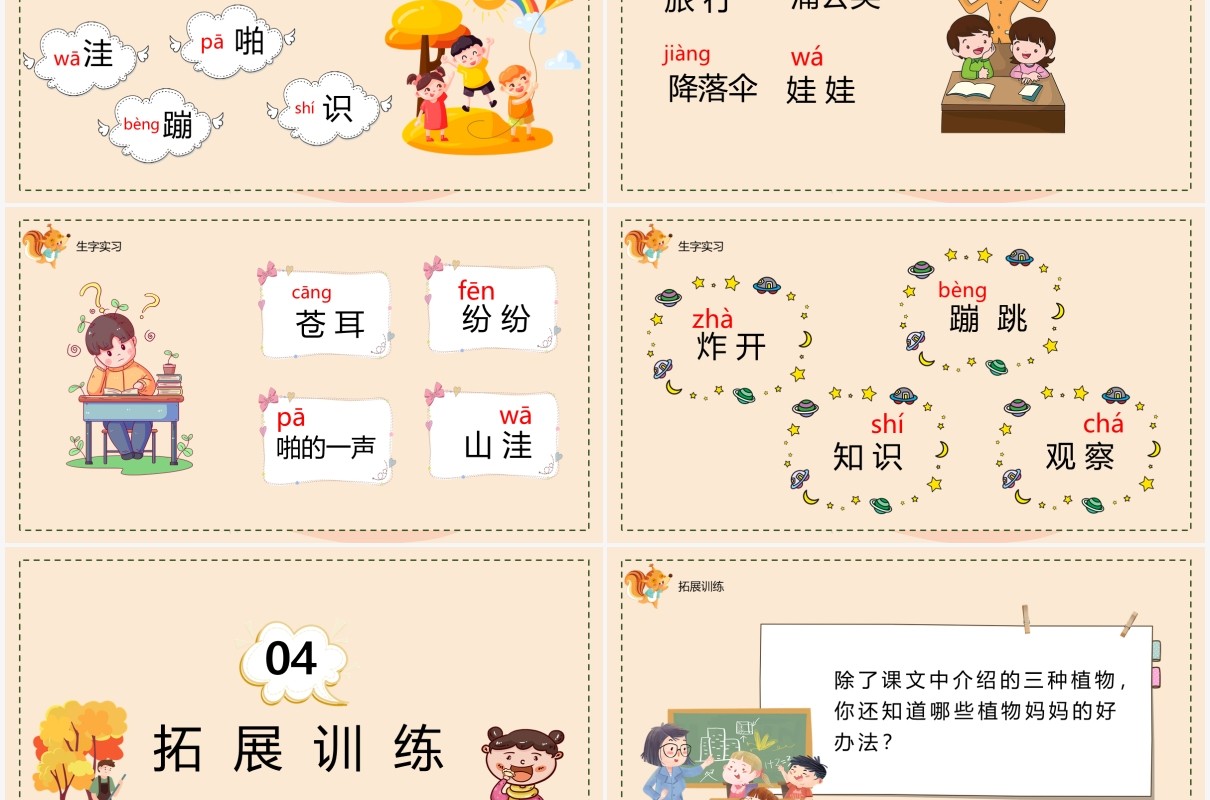 部编版二年级语文上册植物妈妈有办法课件PPT模板