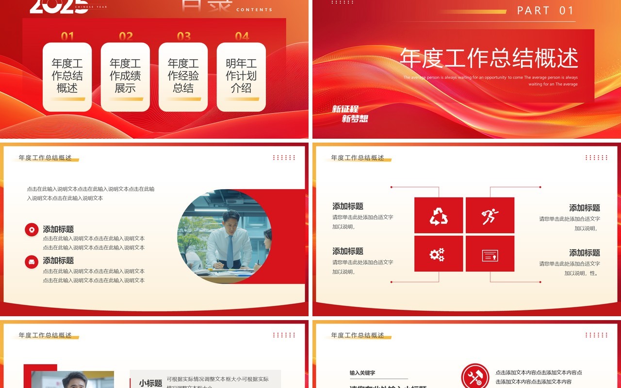 红色简约创意风2025新征程新梦想PPT模板