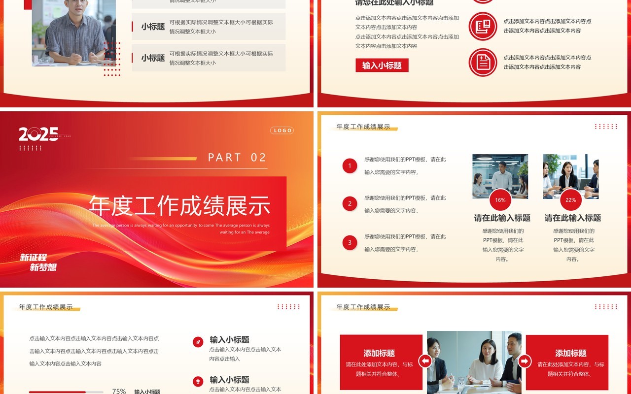 红色简约创意风2025新征程新梦想PPT模板