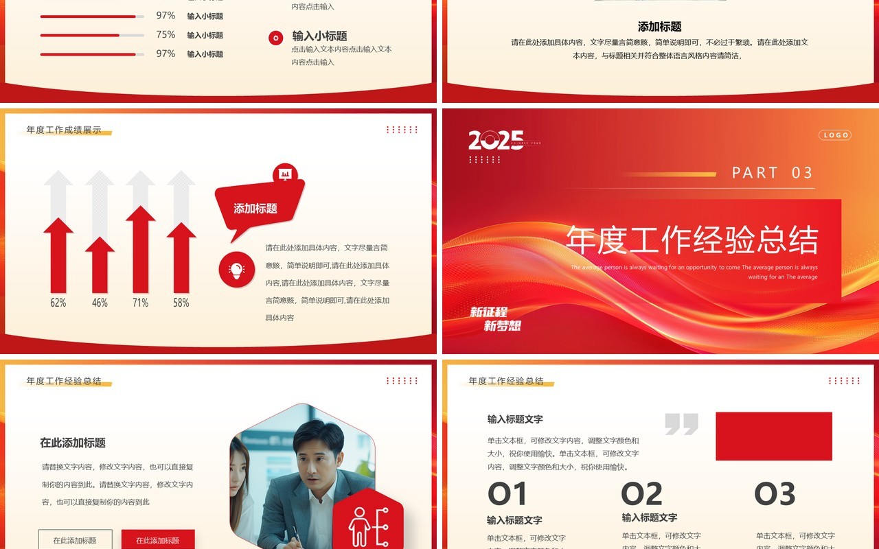 红色简约创意风2025新征程新梦想PPT模板