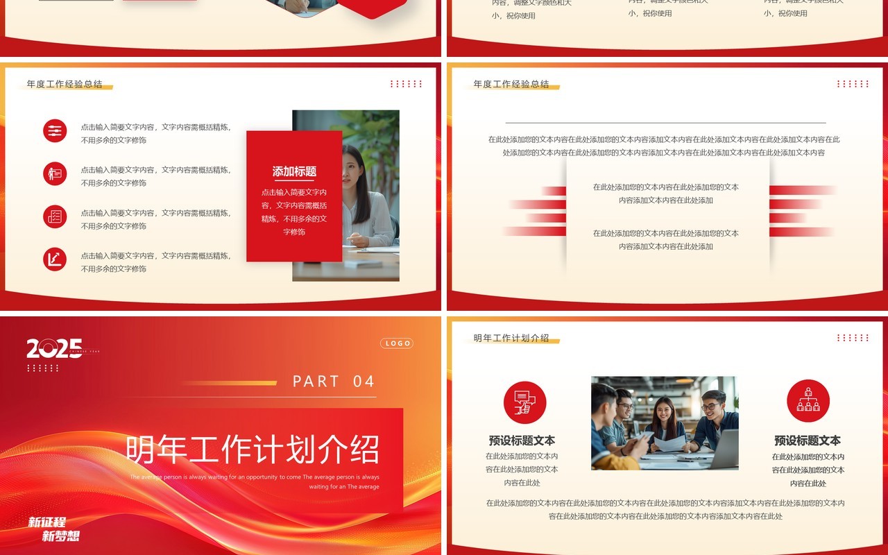 红色简约创意风2025新征程新梦想PPT模板