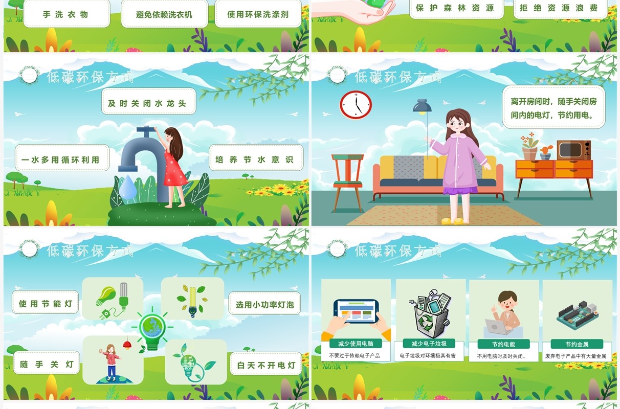 绿色卡通风保护环境从我做起PPT模板