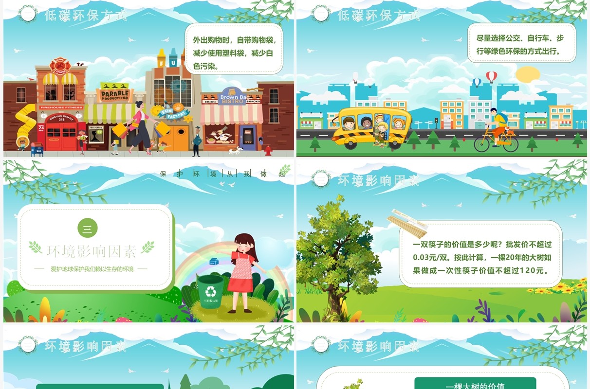 绿色卡通风保护环境从我做起PPT模板