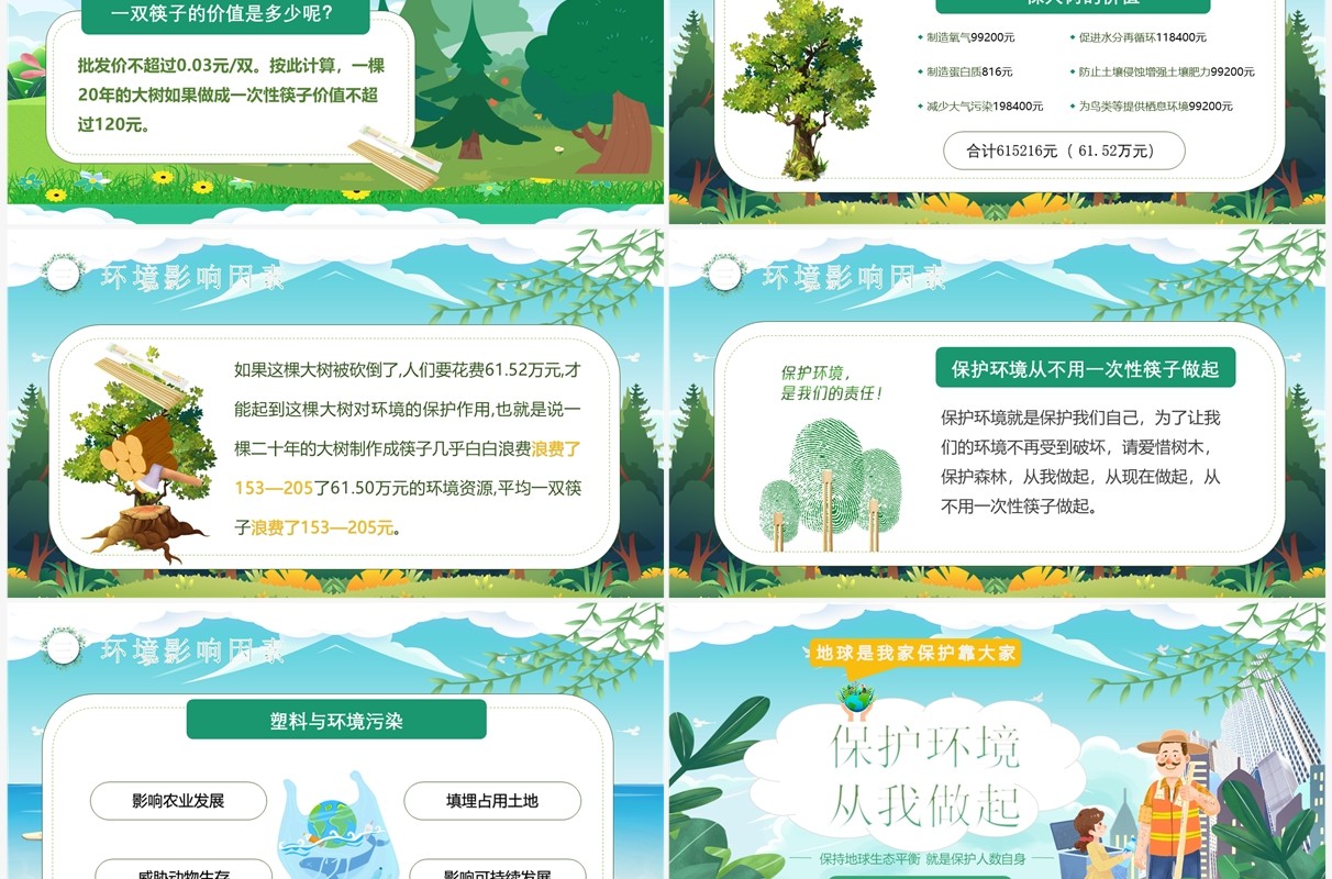 绿色卡通风保护环境从我做起PPT模板