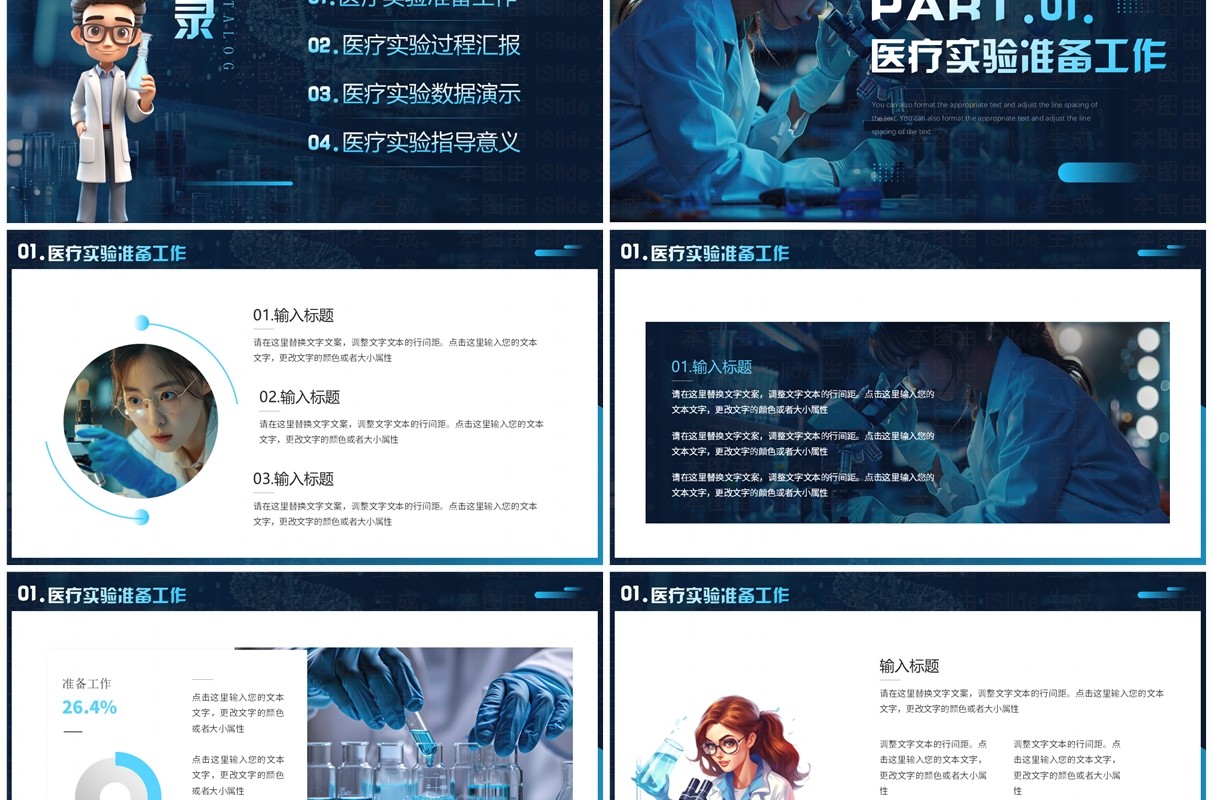 蓝色科技风医疗实验工作汇报PPT通用模板