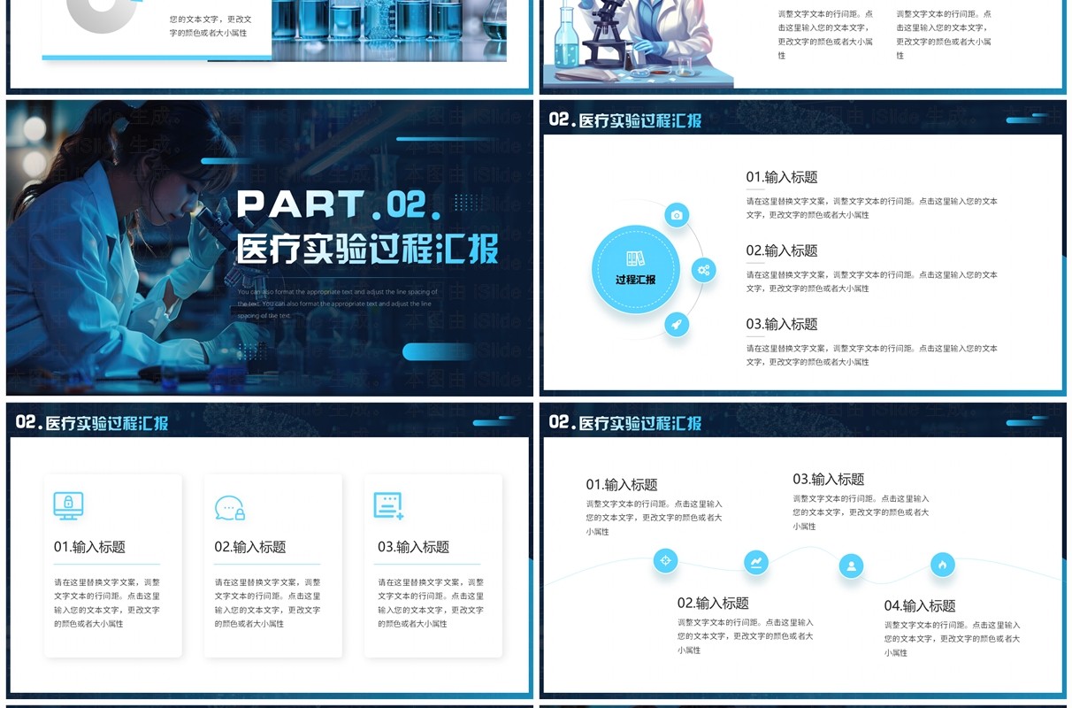 蓝色科技风医疗实验工作汇报PPT通用模板