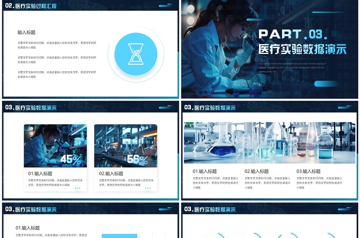 蓝色科技风医疗实验工作汇报PPT通用模板